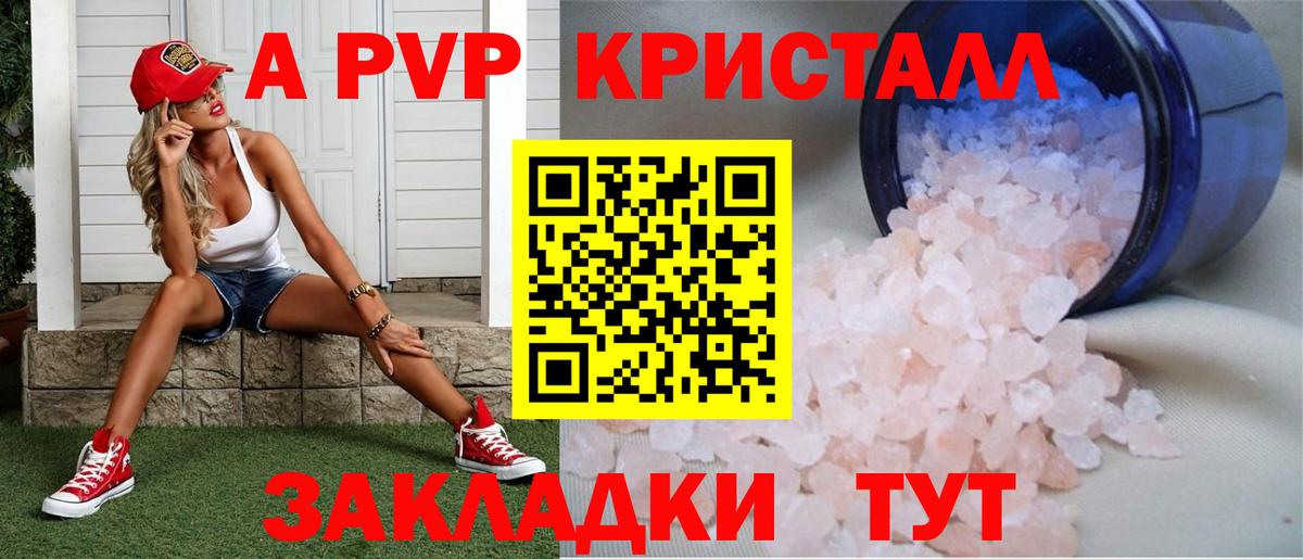 А ПВП СК  Alpha-PVP  Ковров  Вход с VPN  как найти   А ПВП VHQ  A-PVP кристаллы 