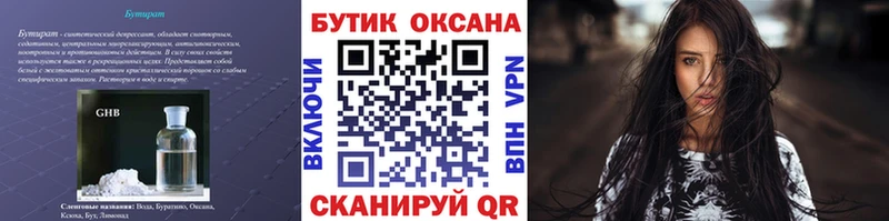 Бутират оксана  купить  цена  Ковров 