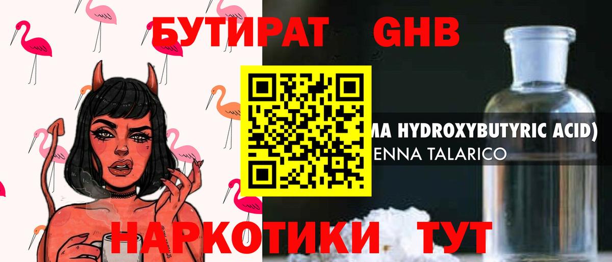 Бутират Butirat Ковров