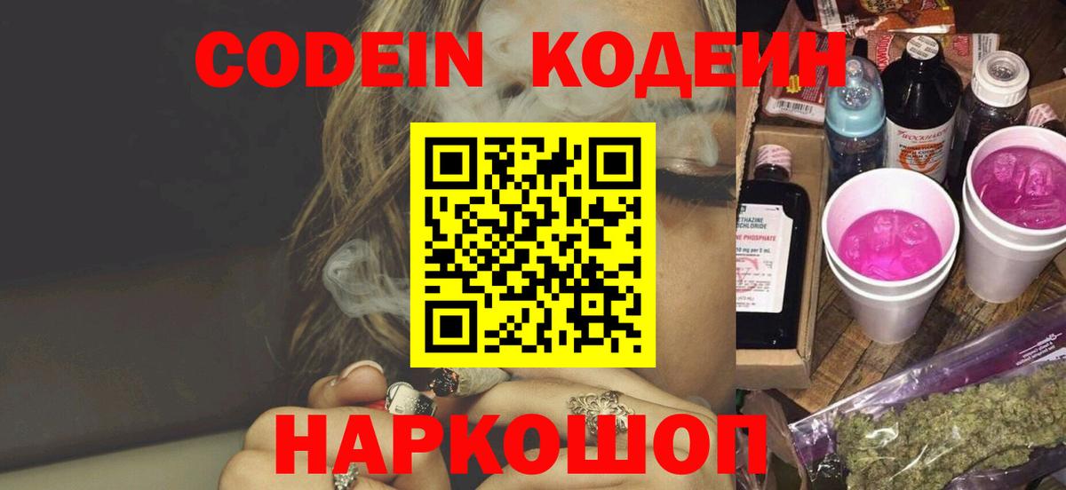 Ковров  Кодеиновый сироп Lean Purple Drank  Вход с VPN  Кодеин Purple Drank 