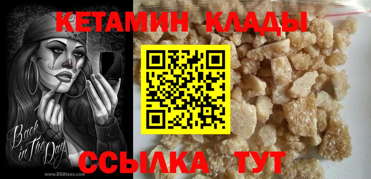 КЕТАМИН ketamine Ковров